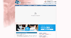 Desktop Screenshot of kamiya.or.jp